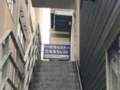 個別指導塾の臨海セレクト　センター北校