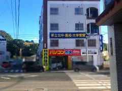 代ゼミサテライン予備校　青雲塾日宇駅前校