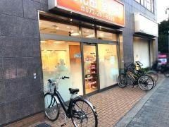 北花田整骨院