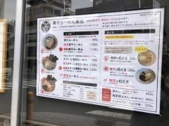 煮干らーめん　紫乱