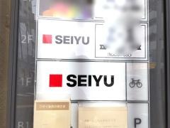 西友和光市駅前店