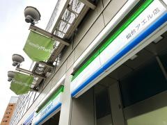 ファミリーマート　仙台アエル店