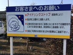 ミニストップ　国分寺南町3丁目店