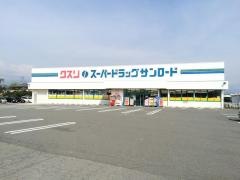 クスリのサンロード田富店