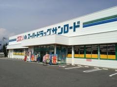 クスリのサンロード田富店