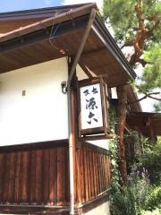 源六
