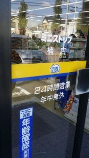 ミニストップ　楠店