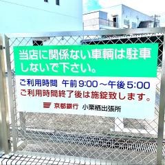 京都銀行小栗栖出張所