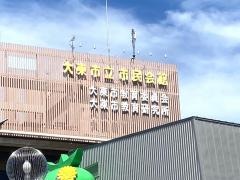 大東市立市民会館