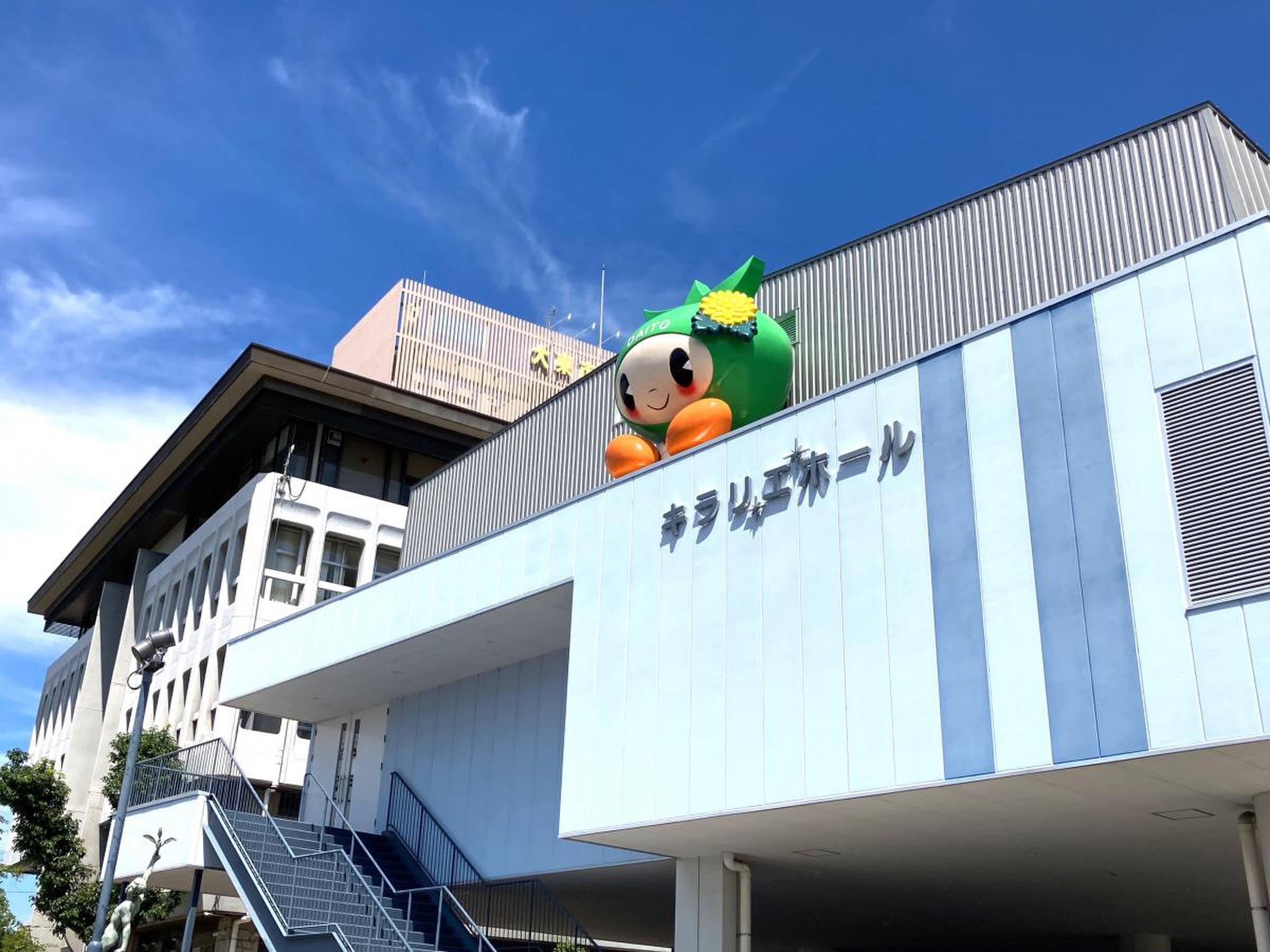 大東 市立 市民 会館