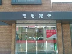 但馬銀行桃山台支店
