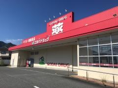 ゴダイドラッグ山南店