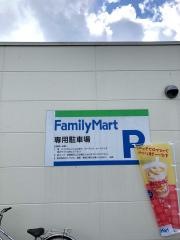 ファミリーマート　豊岡昭和町店