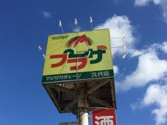 プラザ久代店