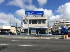 沖縄海邦銀行大謝名支店