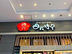 おひつごはん四六時中ららぽーとＴＯＫＹＯＢＡＹ店