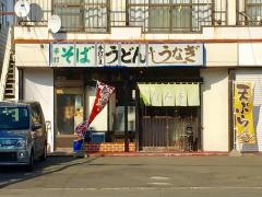 そば処仙寿庵