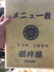 岩井屋