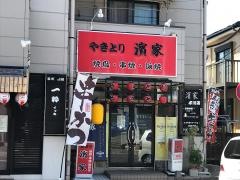 濱家寒川店