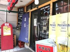 濱家寒川店
