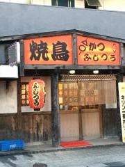 ふじつう