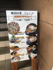 ジャーメ