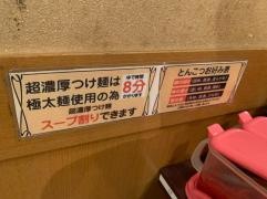 ラーメン春樹　小田原店