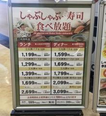 しゃぶ葉　渋谷駅前店