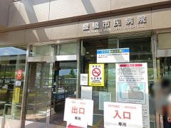 豊橋市立豊橋市民病院