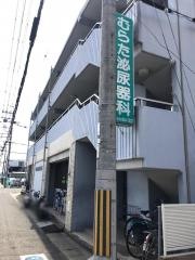 むらた泌尿器科医院