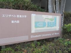 エリザベト音楽大学大学院