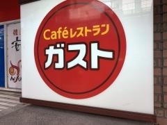 ガスト　盛岡大通店