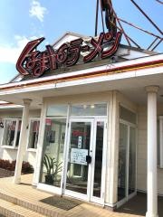 くるまやラーメン　竜ヶ崎店