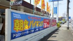 ＣＯＣＯ'Ｓ　八日市場店