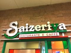 サイゼリヤ　京王高幡ショッピングセンター店