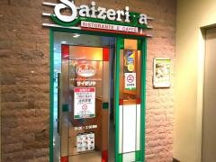 サイゼリヤ　京王高幡ショッピングセンター店