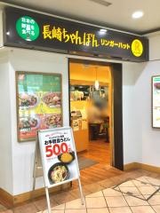 リンガーハット　品川シーサイドフォレスト店