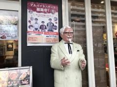 ケンタッキーフライドチキン　宮崎台店