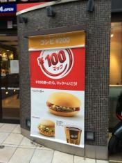 マクドナルド　武蔵小杉店