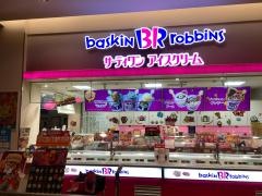 サーティワンアイスクリーム　リバーサイド千秋店