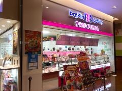 サーティワンアイスクリーム　リバーサイド千秋店