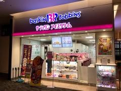 サーティワンアイスクリーム　リバーサイド千秋店