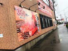 あみやき亭　高浜店
