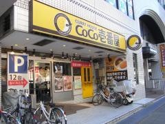 ＣｏＣｏ壱番屋　東大阪長田店