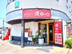 とんかつ濱かつ　福岡松崎店