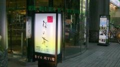 梅の花　京都烏丸店