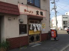 ラーメン宝龍