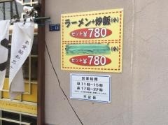 ラーメン宝龍