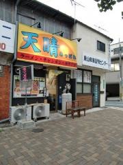 ラーメン天晴
