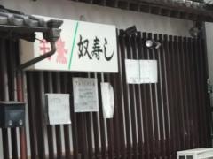 奴寿し